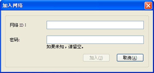 hamachi使用方法4