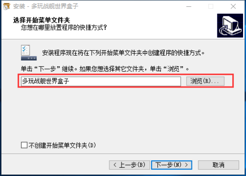 战舰世界盒子安装步骤3