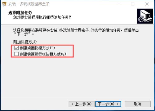 战舰世界盒子安装步骤4