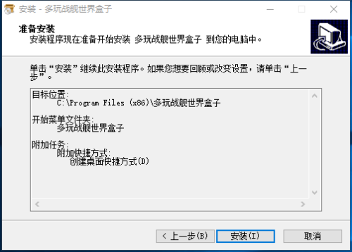 战舰世界盒子安装步骤5