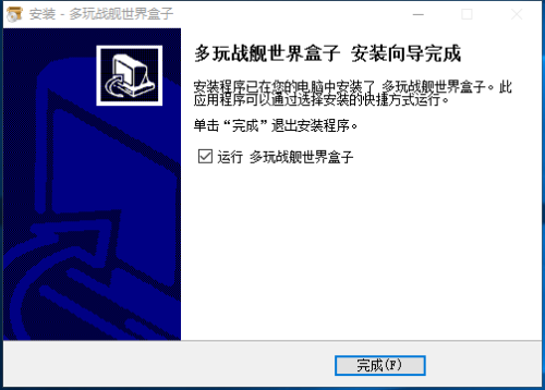 战舰世界盒子安装步骤6