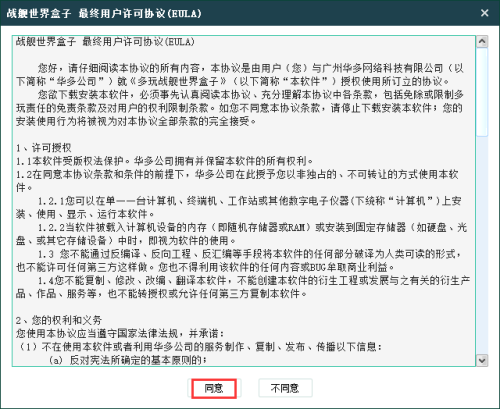 战舰世界盒子使用方法1