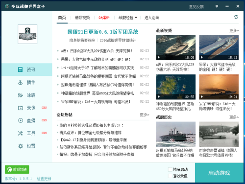 战舰世界盒子使用方法2