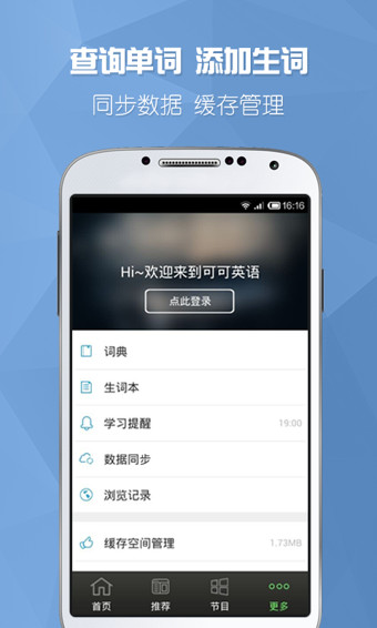 可可英语桌面版下载