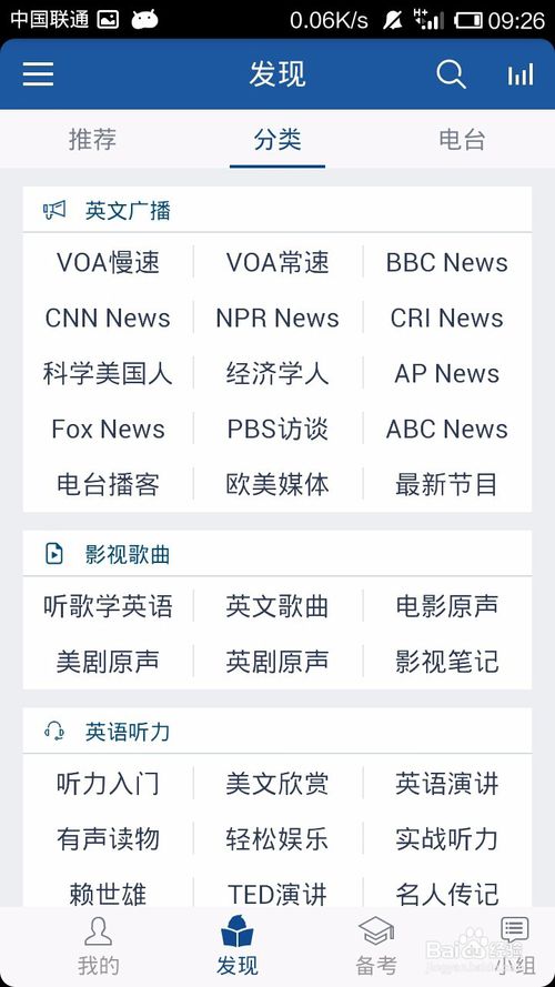 可可英语桌面版下载