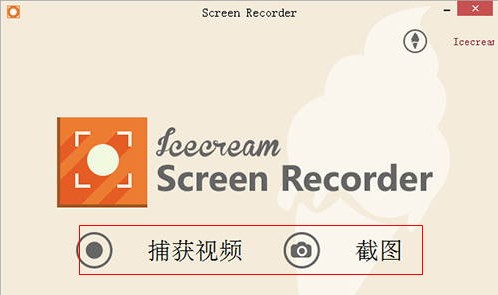Icecream Screen Recorder下载