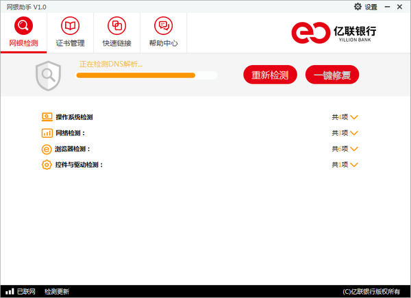 亿联网银下载