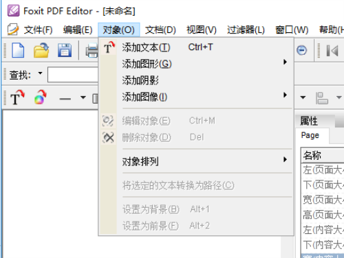 Foxit PDF Editor使用方法2