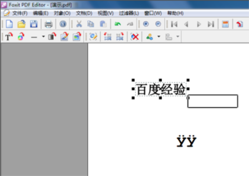 Foxit PDF Editor使用方法5