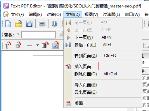 Foxit PDF Editor使用方法6