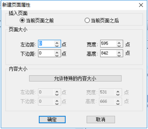 Foxit PDF Editor使用方法7