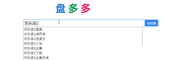 盘多多下载