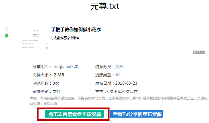盘多多下载