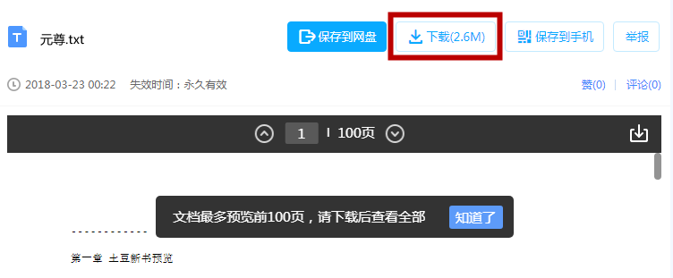 盘多多下载