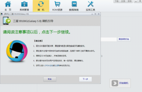 卓大师一键root使用方法2