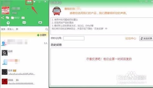 内网通使用步骤6