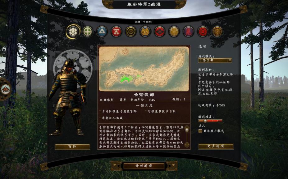 幕府将军2全面战争下载