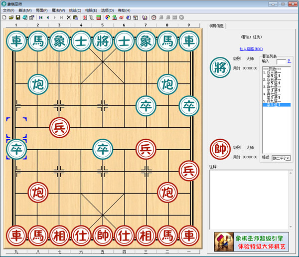 小虫象棋引擎破解版