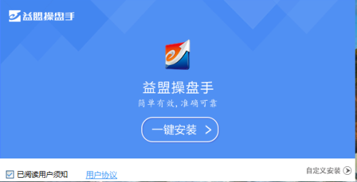 益盟操盘手安装步骤1