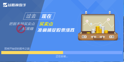 益盟操盘手安装步骤2