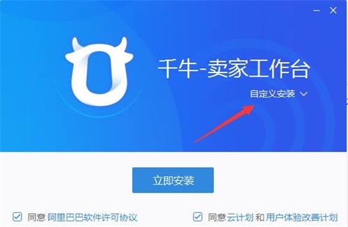千牛工作台安装步骤3
