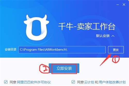千牛工作台安装步骤4