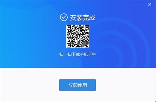 千牛工作台安装步骤6
