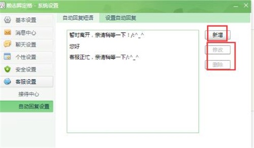 千牛工作台怎么设置自动回复3