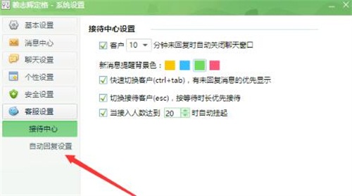 千牛工作台怎么设置自动回复4