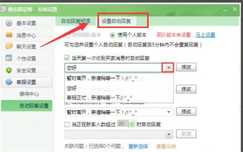 千牛工作台怎么设置自动回复5