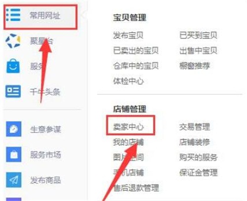 千牛工作台怎么上传宝贝1