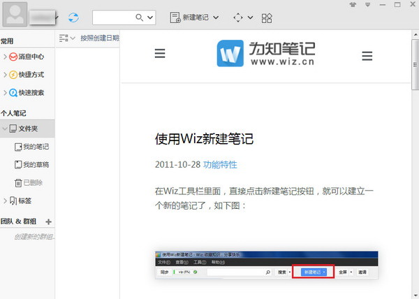 为知笔记电脑版下载