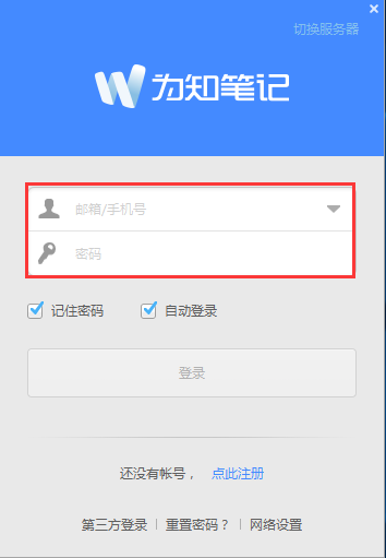 为知笔记电脑版下载
