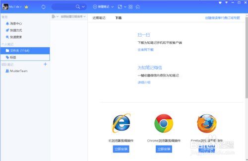 为知笔记电脑版下载