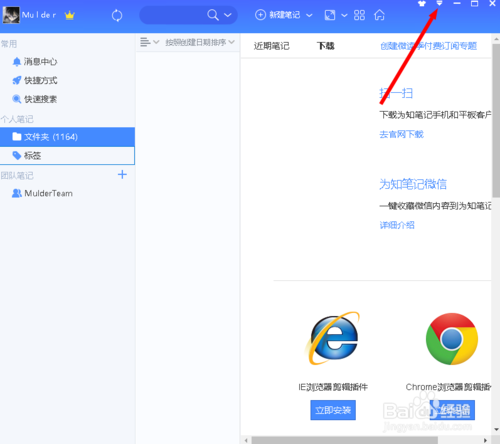 为知笔记电脑版下载