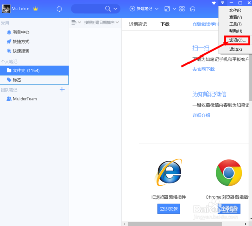 为知笔记电脑版下载