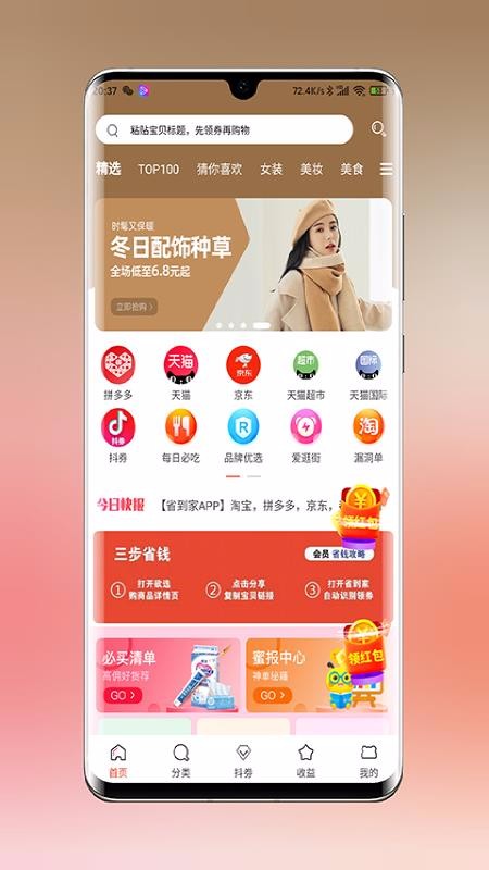 省到家app下载