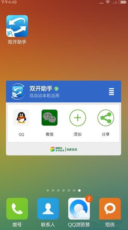 双开助手下载