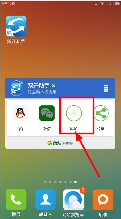 双开助手下载