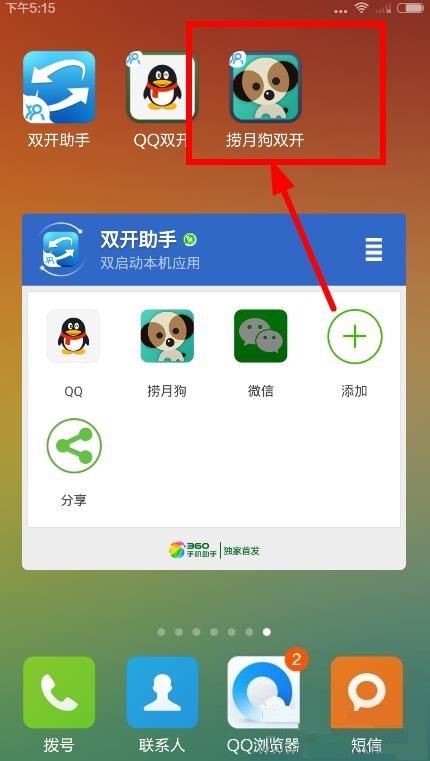 双开助手下载
