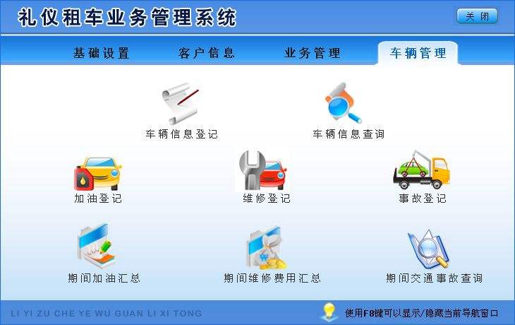车辆管理软件下载