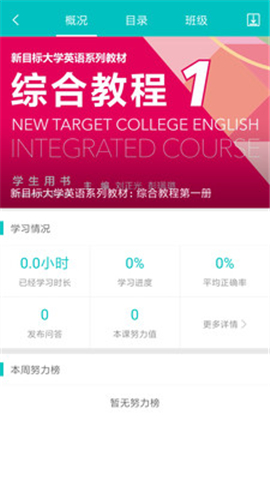 WeLearn网课app下载