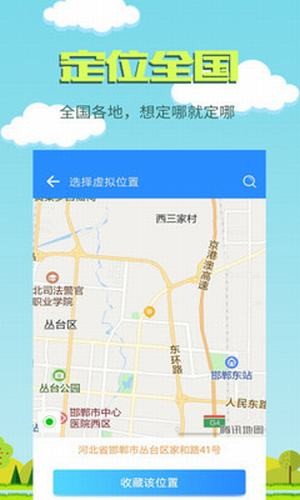 虚拟位置app