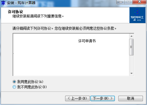 车贷计算器安装步骤3