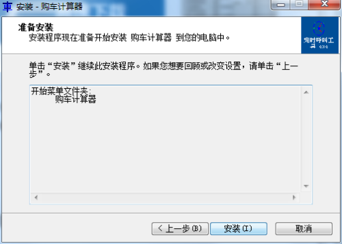 车贷计算器安装步骤6