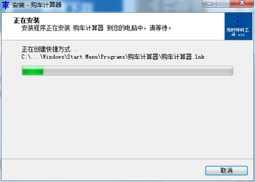 车贷计算器安装步骤7
