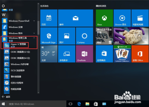 如何开启和使用windows 10中的hyper v7