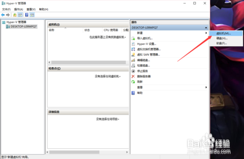 如何开启和使用windows 10中的hyper v9