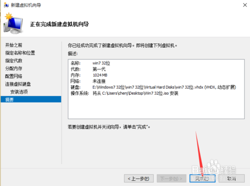 如何开启和使用windows 10中的hyper v16