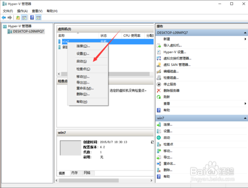 如何开启和使用windows 10中的hyper v17